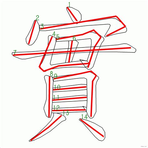 14劃名字|總筆畫為14畫的國字一覽,字典檢索到7642個14畫的字